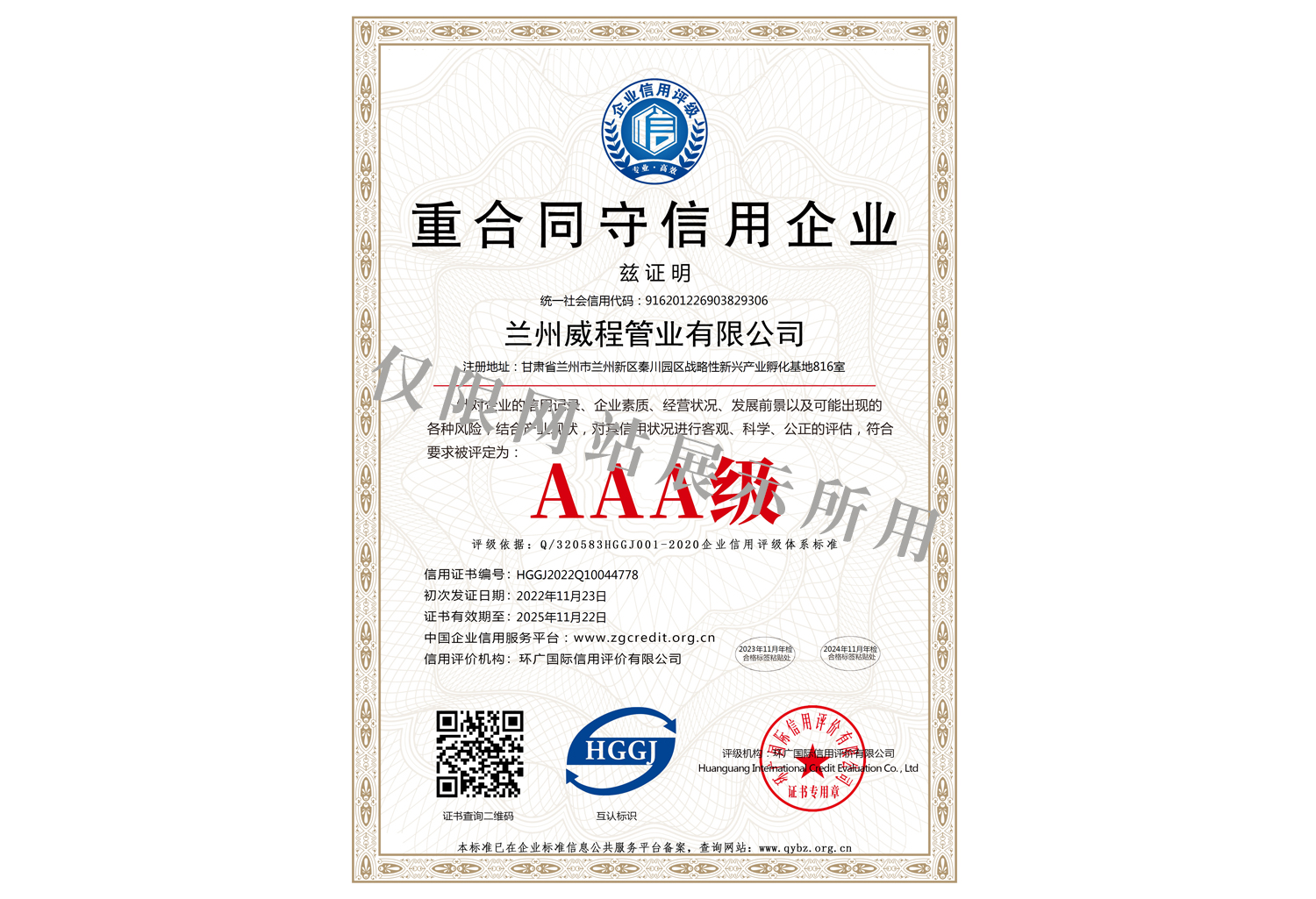 重合同守信用企业